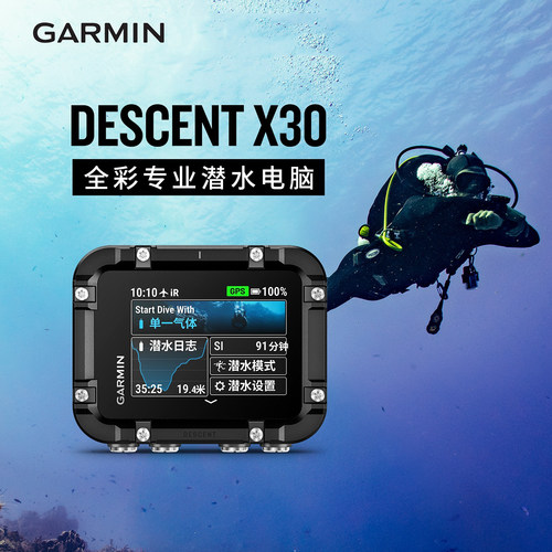 Garmin佳明Descent X30大屏彩色潜水电脑表户外技潜智能充电手表