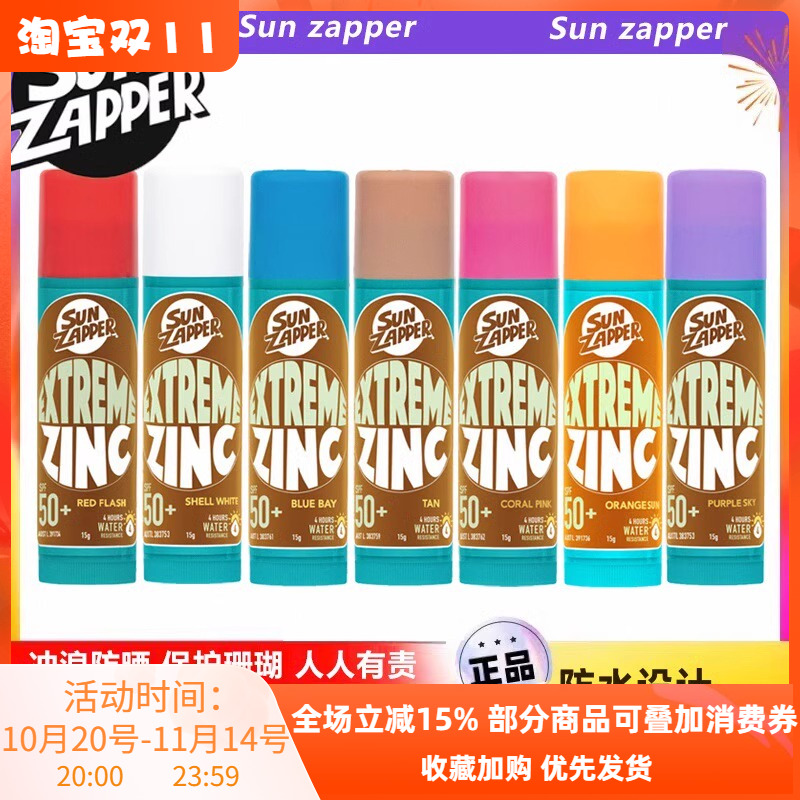 澳洲Sun Zapper防晒泥物理zinc冲浪潜水专用防晒膏棒沙滩水上运动
