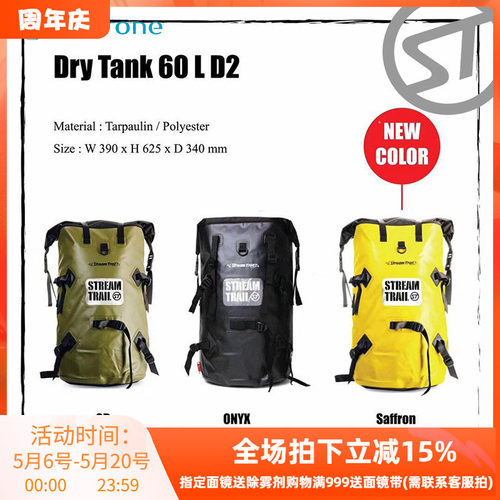 StreamTrail防水双肩背包60L