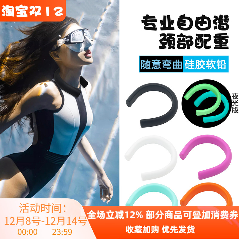 国产V3同款颈部配重 自由潜颈配 泳池深度训练可折弯NECK WEIGHT