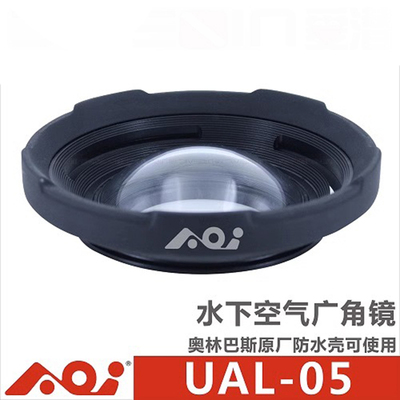 AOI UAL-05水下空气广角镜FOR奥林巴斯巴TG6 TG7 Backscatter TG5