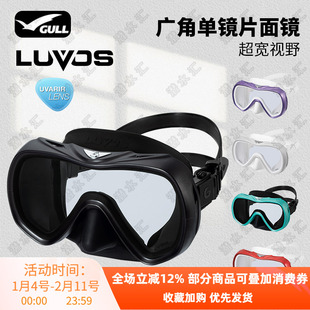 日本 新款 GULL LUVOS 潜水面镜 广阔视野 高清明亮镀膜UV380/420