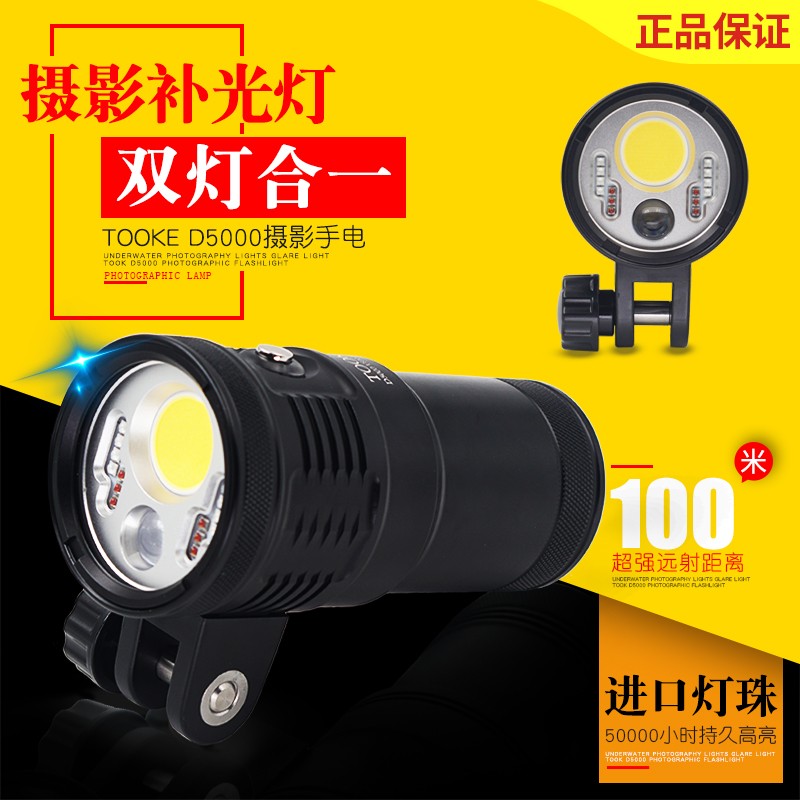D5000潜水手电筒摄影补光