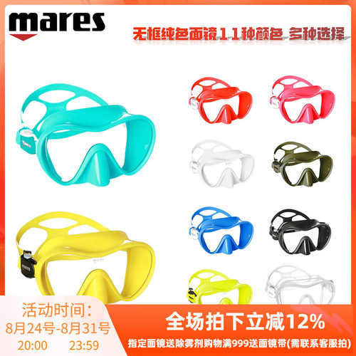 MARESTROPICAL无框潜水