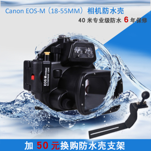M微单相机防水壳 II潜水壳40米防水 Canon Mark EOS