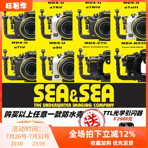 SEA&SEA索尼潜水相机防水壳