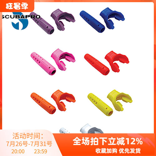 Scubapro咬嘴呼吸器保护套