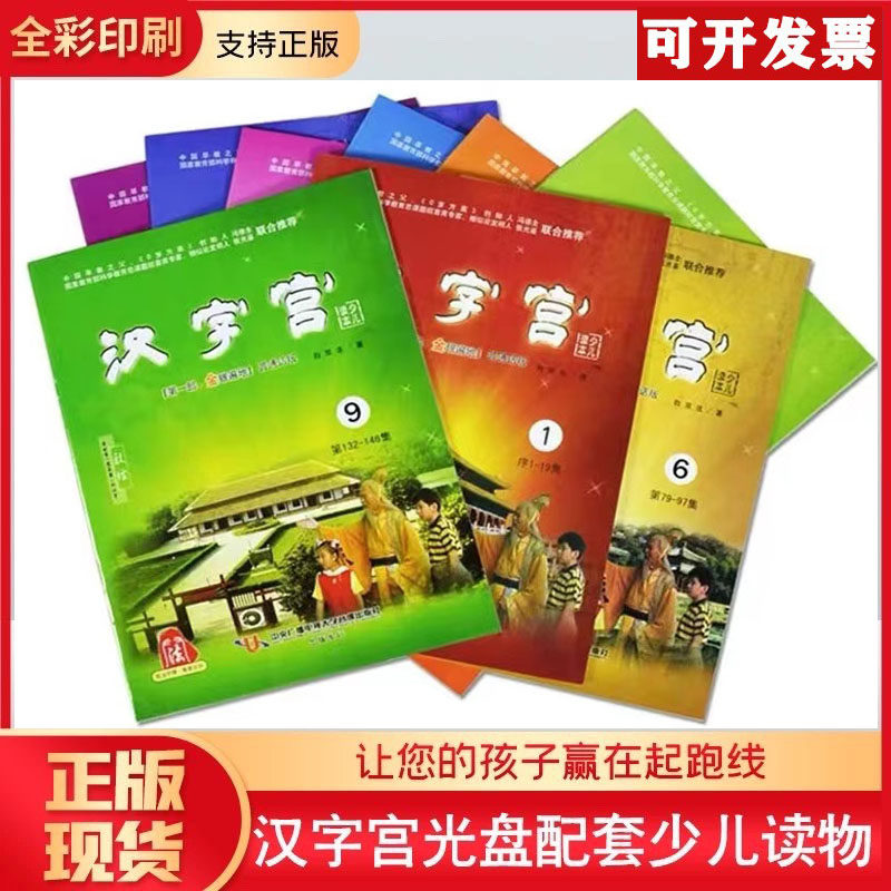 全新正版汉字宫123部书籍3-6岁儿童学习幼儿园早教班识字阅读教材