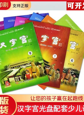 汉字宫正版幼儿识字教材