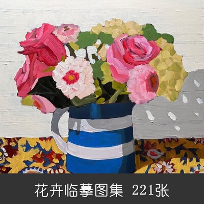 A532油画静物花卉花瓶花盆设计素材艺术花束装饰画美陈临摹221张