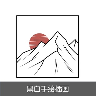 A840黑白手绘线条画风景山川山景画法临摹素材电子版 图片图集
