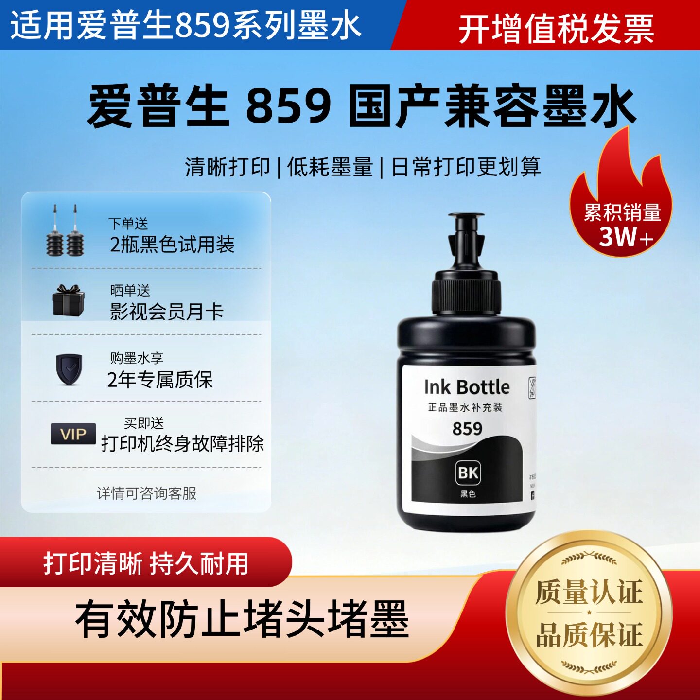 适用爱普生859墨水M105 M205 打印墨水M101 M201 L655 打印机墨水