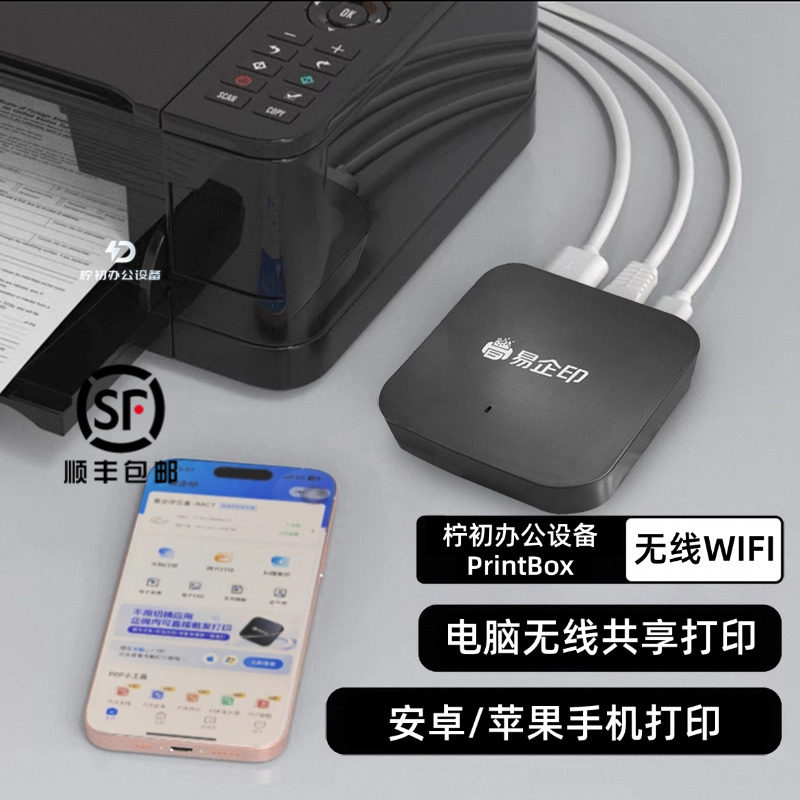 小白学习盒子无线打印接收器有线打印服务器