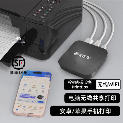 小白学习盒子无线打印接收器有线打印机改装无线异地远程共享云盒