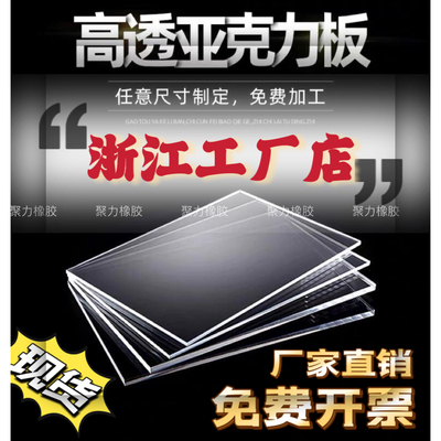 浙江透明亚克力板材有机玻璃板塑料板隔板2345ndash100mm