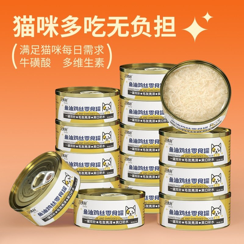 贝弗利鱼油鸡肉鲜汤罐头猫零食罐24罐装鸡胸肉丝高汤补水整箱发货,宠物/宠物食品及用品,猫零食罐,淘宝优惠券,粉丝福利购,淘宝优惠卷