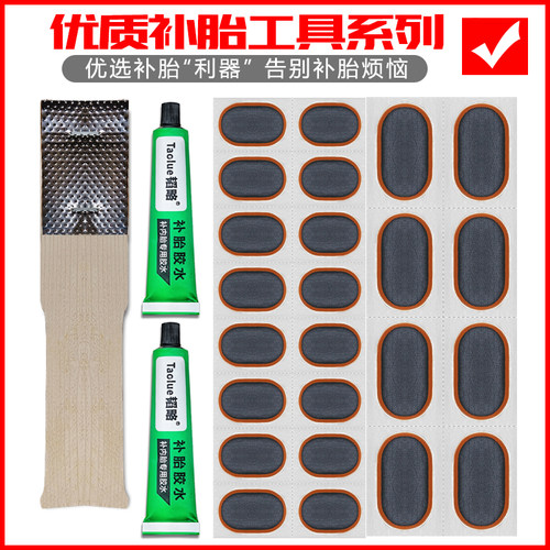 内胎修补补丁补胎片补胎工具全套自行车摩托电动车补胎胶胶片胶水