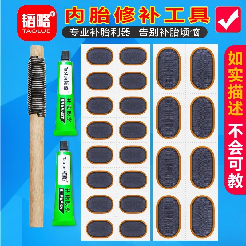 内胎修补补丁补胎片补胎工具全套自行车摩托电动车补胎胶胶片胶水