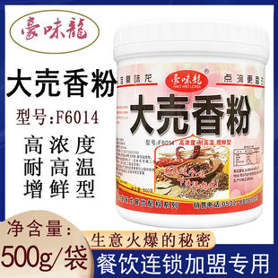 豪味龙大香粉500商用云南回味米线卤肉增香烧烤火锅大壳香粉F6014