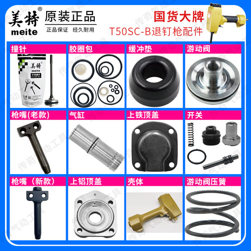 美特退钉枪配件T50SC撞针缓冲垫