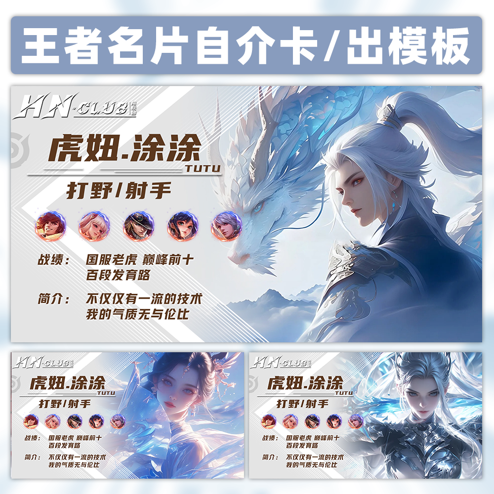 王者荣耀自介卡模板PSD源文件陪玩团名片修改制作图片壁纸素材