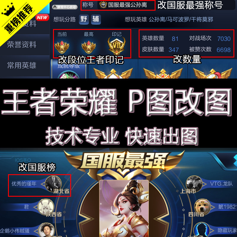 王者荣耀 改扣p图服务 名片资料国服榜天梯图对战框国服省一修改