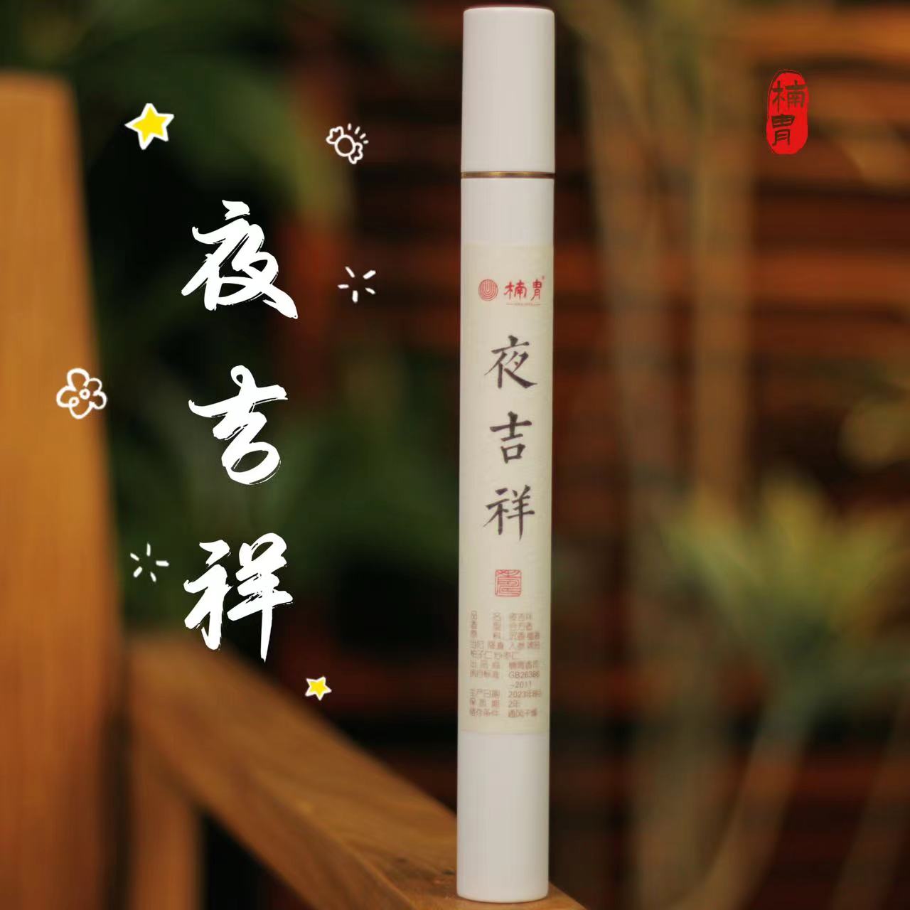 疏肝解郁助眠安神改善睡眠中药香