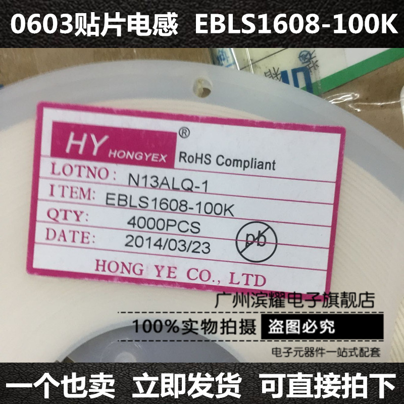 0603贴片电感 EBLS1608-100K 0603 100K 叠层/高频电感 4K=38元
