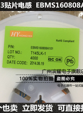 0603贴片磁珠 EBMS160808A101 0603 100R 叠层/高频电感 4K=38元