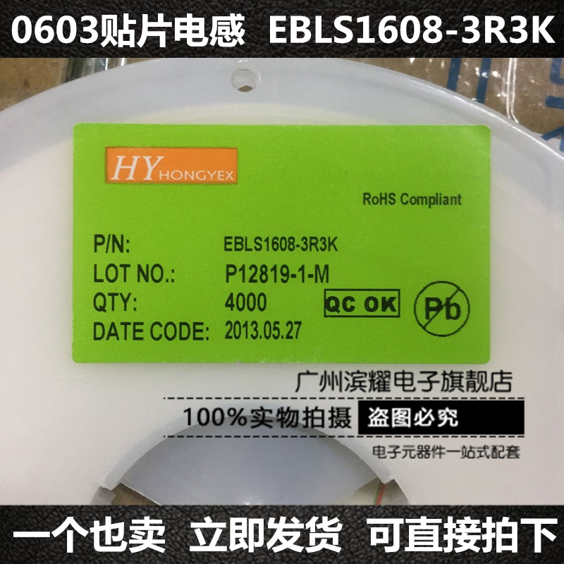 0603贴片电感 EBLS1608-3R3K 0603 3R3 叠层/高频电感 4K=38元