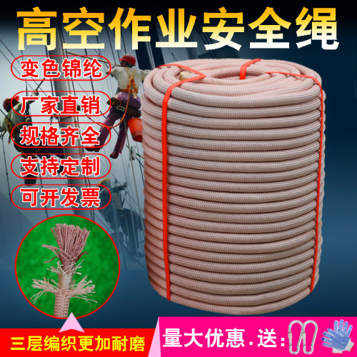 耐磨尼龙绳锦纶绳延泽外墙蜘蛛人