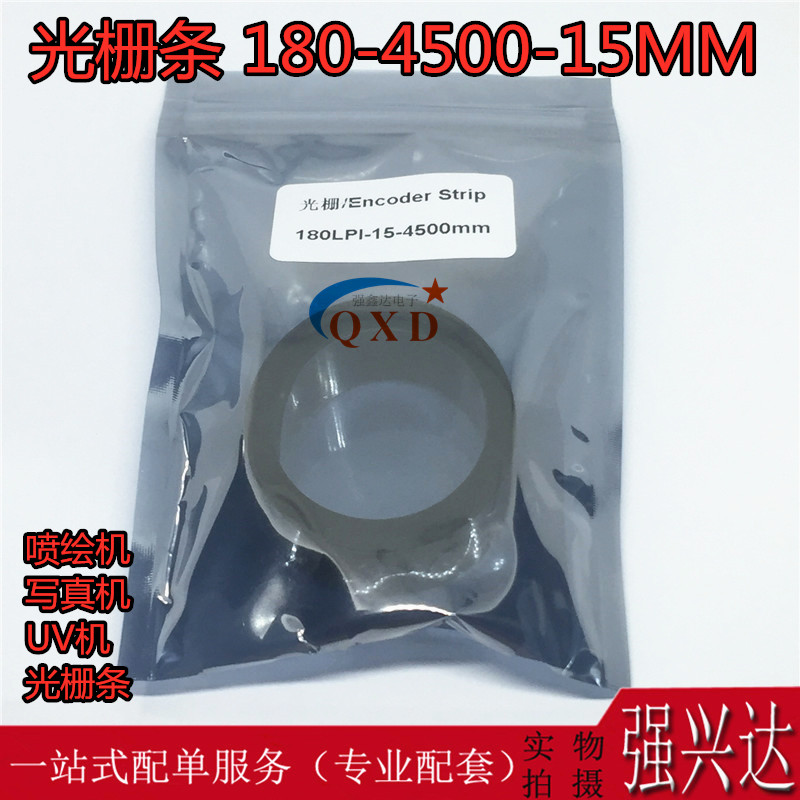 喷绘机写真机全新光栅条150/180LPI 4.5米长 1.5cm宽 H9730/H9720