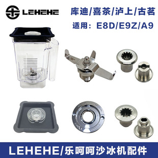 乐呵呵LEHEHE A9破壁机刀组杯子刀头刀片 E8D冰沙机配件搅拌机E9Z