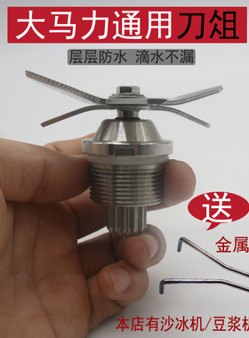 大马力料理机配件商用破壁豆浆机搅拌机刀头刀片 通用沙冰机配件