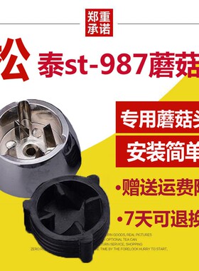 松泰st-987沙冰机配件祁和767豆浆机蘑菇头胶垫刀组刀头传动器