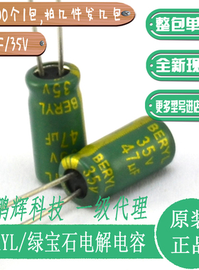 RC绿宝石电解电容35V47uF高频低阻50V100uF16V22uF50V电解电容器