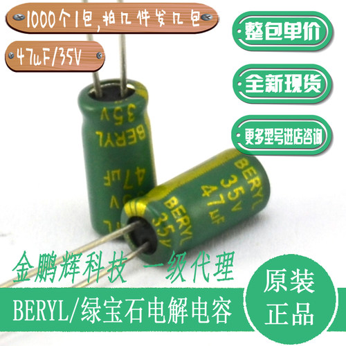 RC绿宝石电解电容35V47uF高频低阻50V100uF16V22uF50V电解电容器