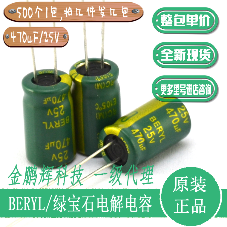 插件式绿宝石电解电容25V470uF高频低阻35V330uF16V1000uF25V