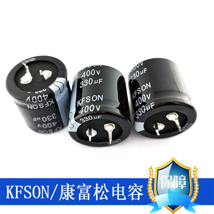 KFSON电解电容足容量足耐压