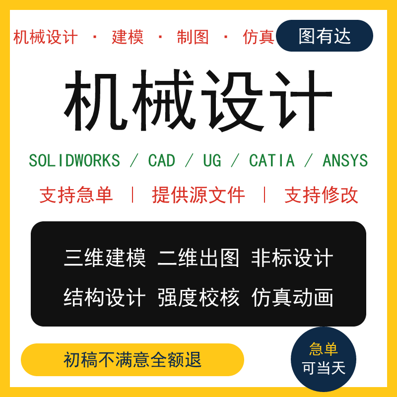 工装夹具设计SolidWorks代画加工图纸钻模焊接装配夹具非标自动化