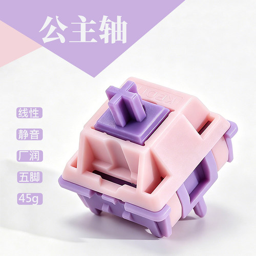 静音公主轴Princess linear switches线性五脚机械键盘客制化厂润