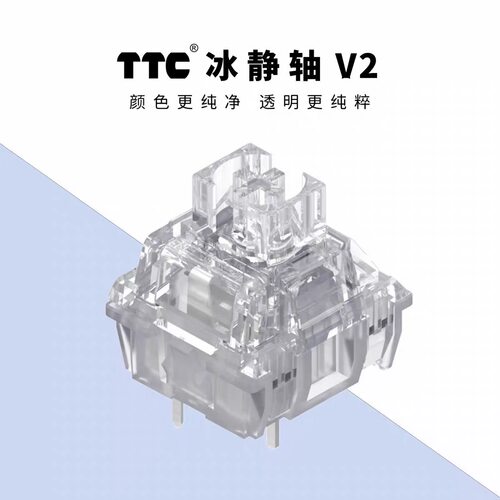 TTC冰静轴V2静音轴39g线性热插拔客制化机械键盘开关全透镀银升级