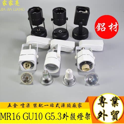 轨道灯架可替换光源路轨灯mr16射灯飞利浦支架gu10灯座节能灯12v