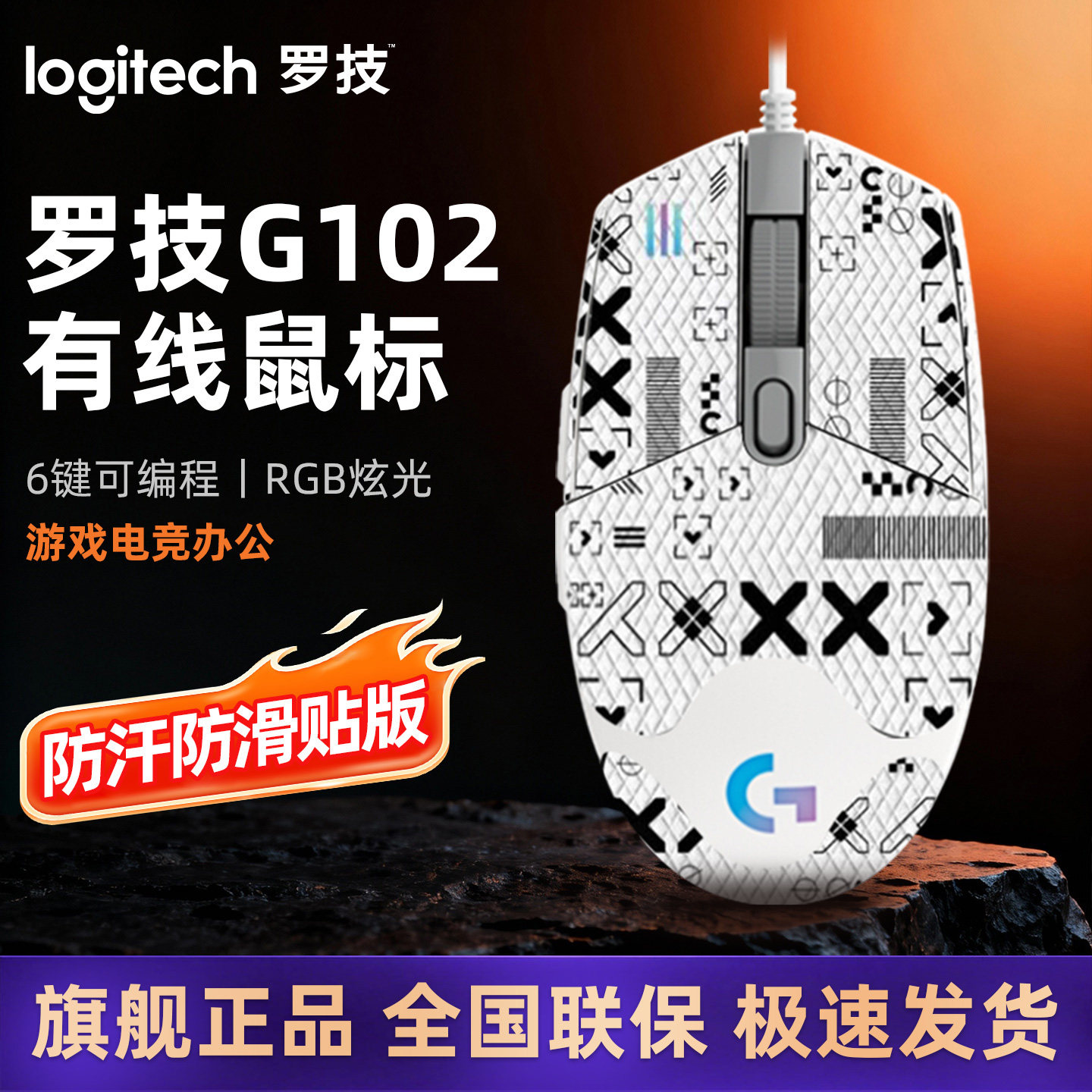 罗技G102二代有线游戏鼠标机械笔记本台式机电脑办公电竞专用吃鸡
