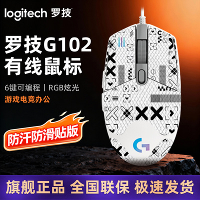 罗技G102有线游戏鼠标