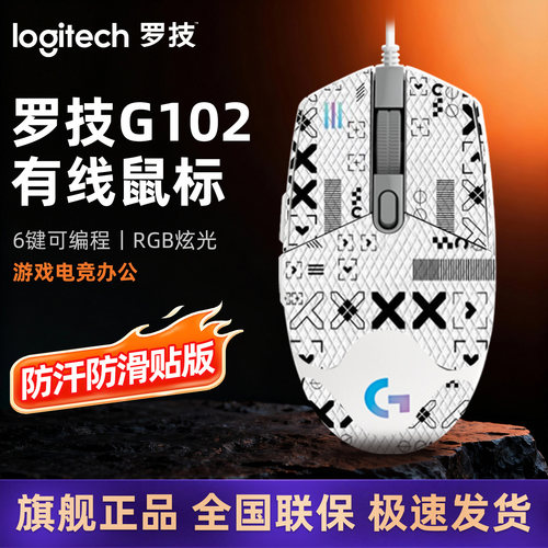 罗技G102有线游戏鼠标