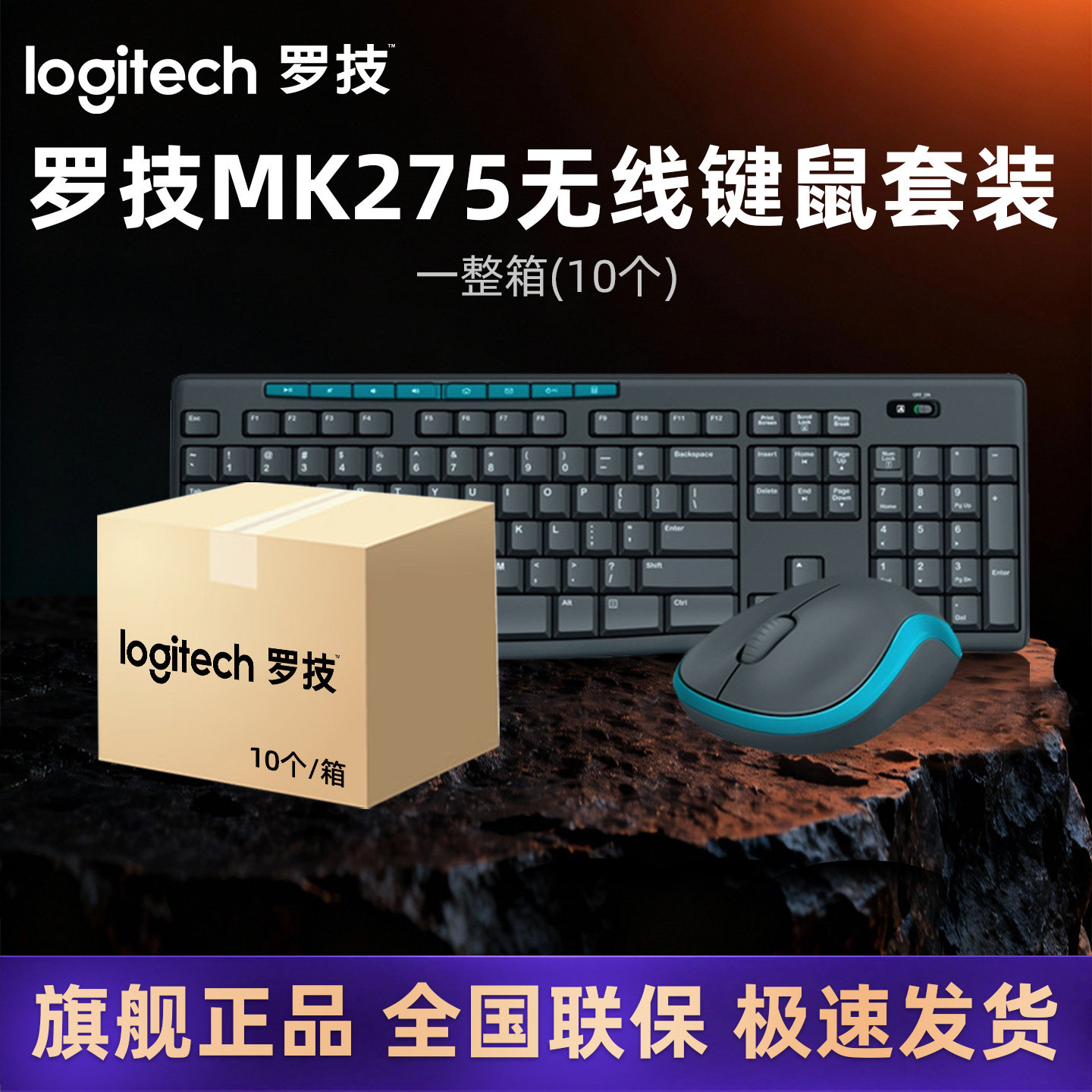 整箱采购罗技MK275无线键鼠套装MK270键盘鼠标套装MK120有线
