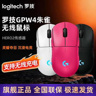 罗技GPW4朱雀无线游戏鼠标狗屁王四代RGB炫光FPS吃鸡电竞双模滑鼠