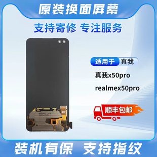适用于手机屏幕RealmeX50pro/真我X50pro 原装屏幕总成
