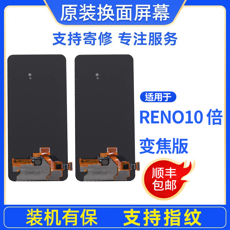 适用于oppo reno10倍变焦版屏幕总成原装拆机液晶显示屏原厂OLED